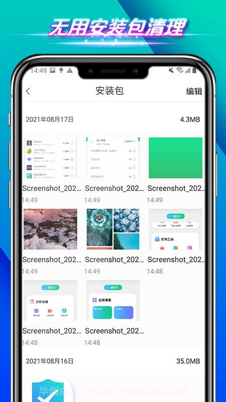 全速手机管家最新版1.3截图