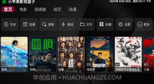 小苹果影视盒子免费下载最新版V1.1.14截图