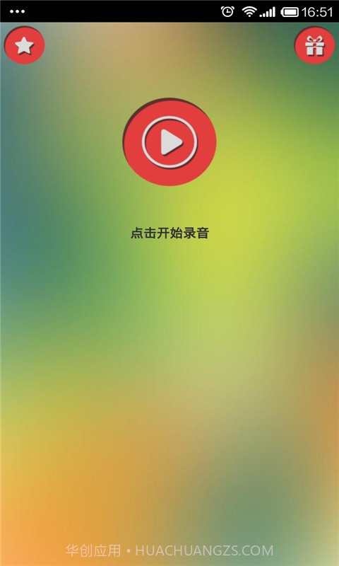 女孩变声器v2.24截图