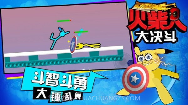 火柴人大决斗免费版1.5截图