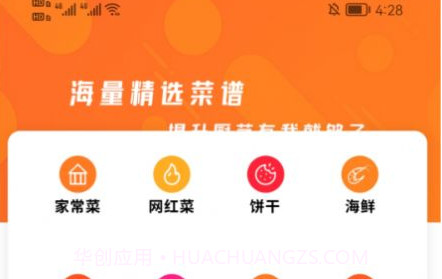 爱做菜美食菜谱v1.15截图