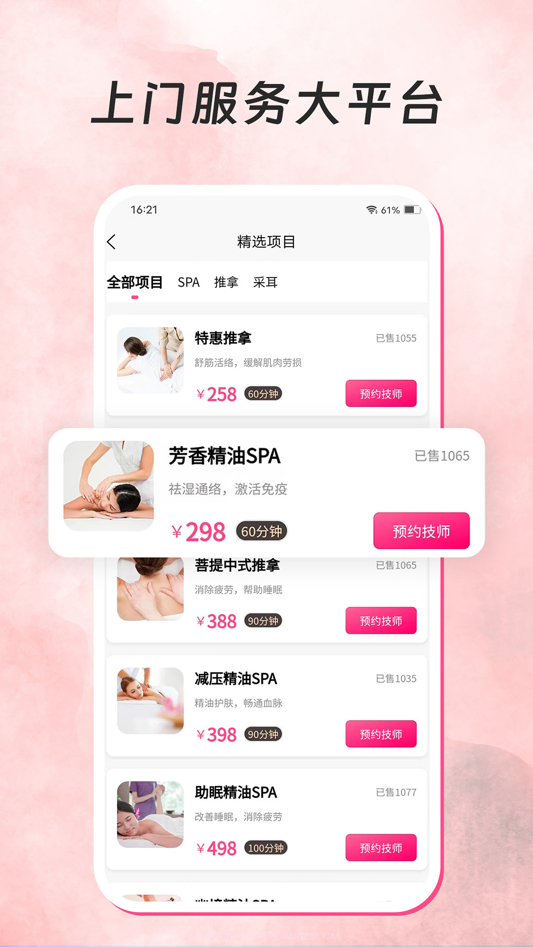 悦然到家v1.0.9 安卓版截图