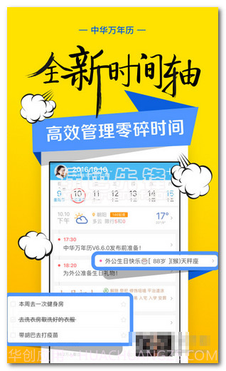 中华万年历手机版下载(中华万年历apk)V6.6.9 去广告V6.6.4截图