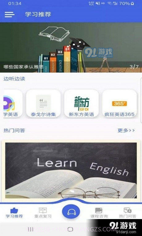 轻松会英语成考端2.2.8截图