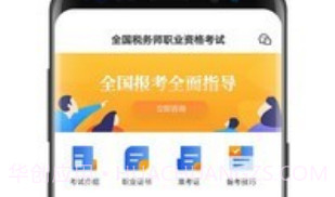 税务师考试云题库v2.7.22截图