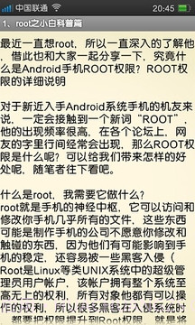 安卓手机root教程v1.43截图