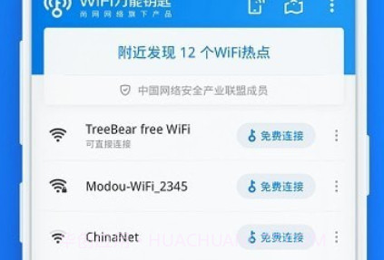 2022wifi万能钥匙v4.8.20截图