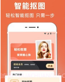 一键智能抠图v3.2.1.20截图