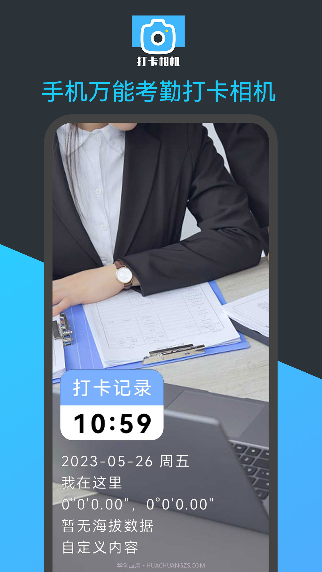 手机万能考勤打卡相机v23.07.15截图