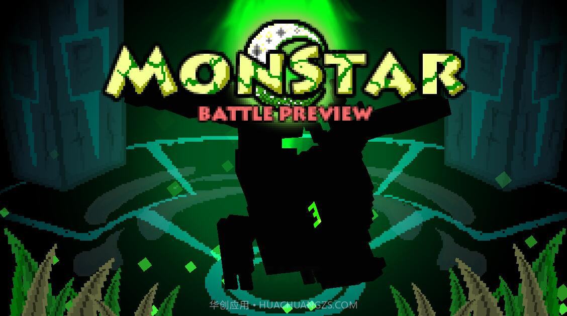 怪兽之星手机版1.4截图