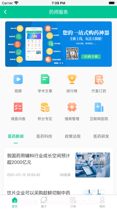 阿康本地健康官方版v1.0.6.97截图