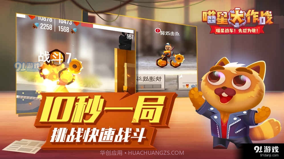 猫咪战车最新版3.01.54截图