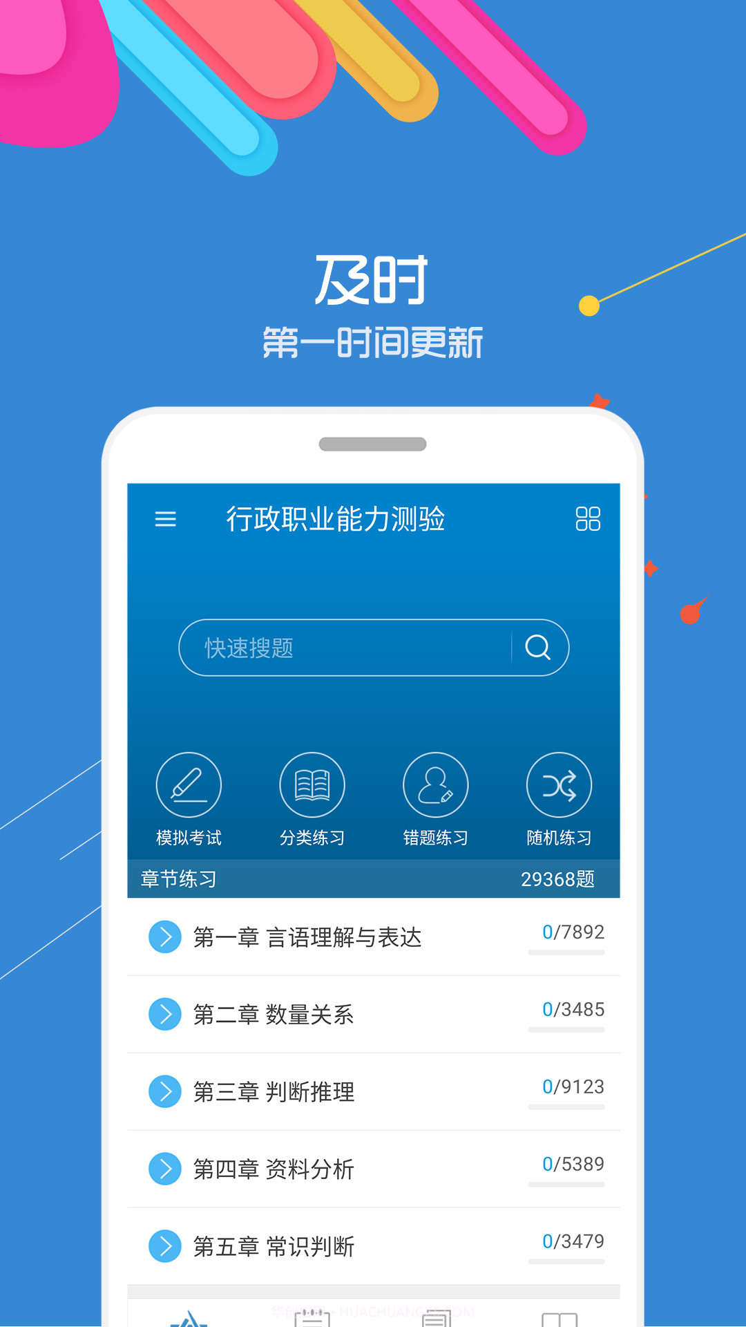 中软公务员考试1.0.23截图