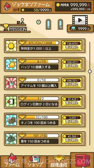 放置农场手机版1.4截图