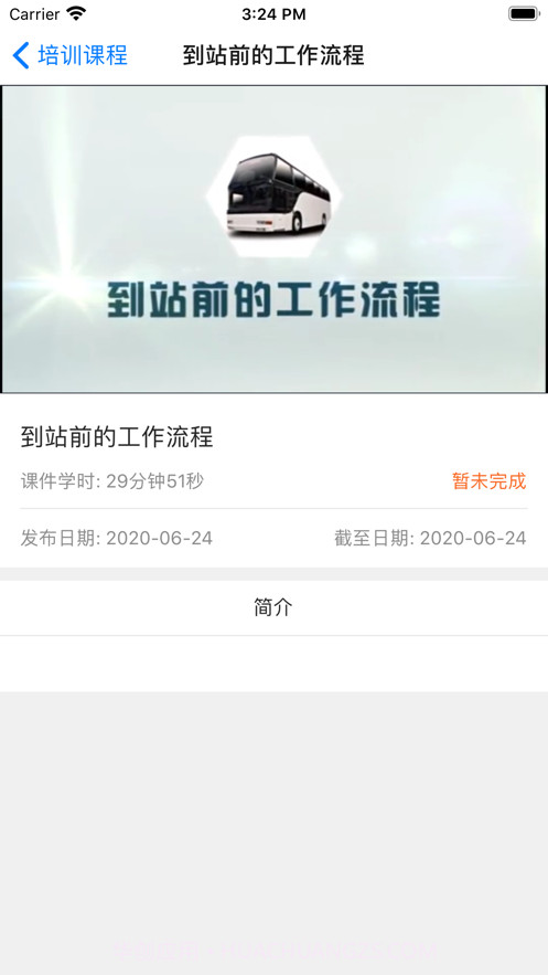 中安云课1.3.19截图