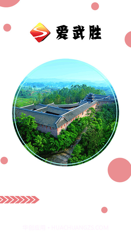 爱武胜v1.1.8截图