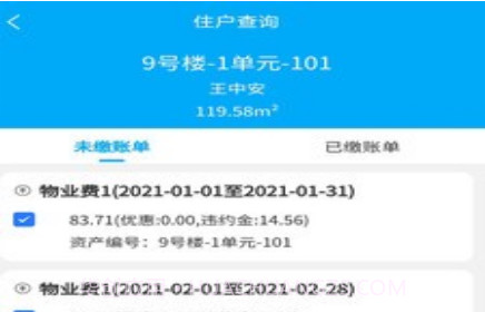 聚城物业管家v4.0.17截图