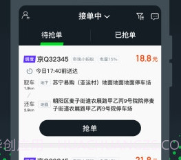GoFun车服众包v1.7.12截图