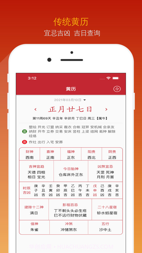 炎黄万年历官网版8.1.4截图