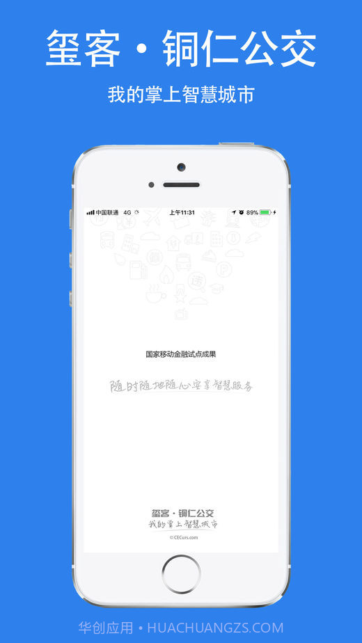 铜仁公交v1.79截图