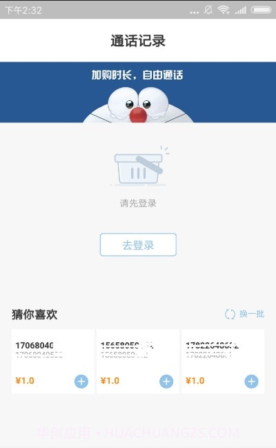 云电话小号（虚拟号码）1.0.3截图