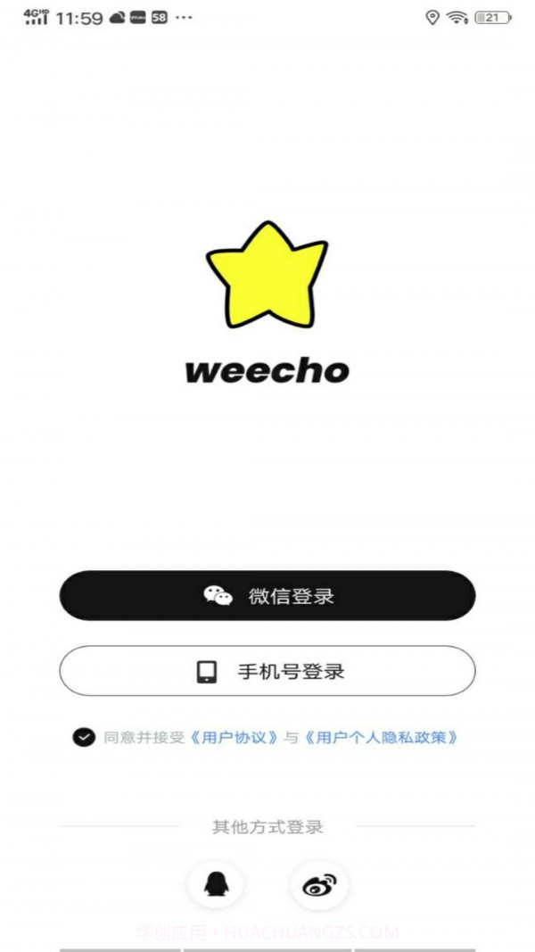weecho追星必备官网版1.4截图