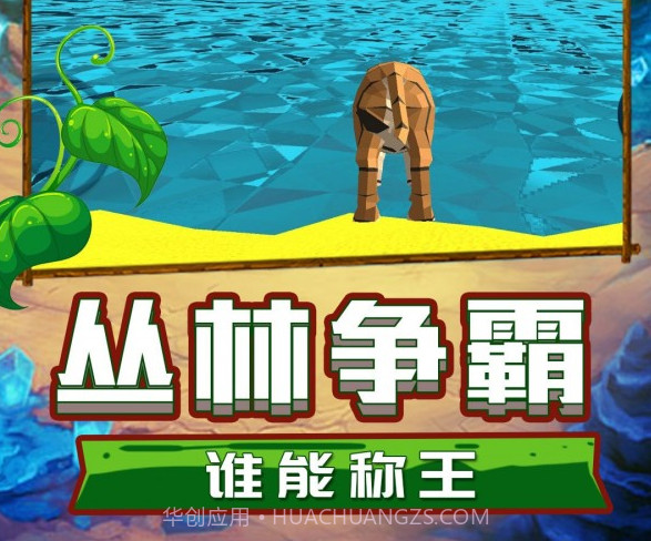 丛林之王模拟v1.0.16截图