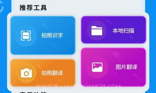全能文字扫描器v1.1.17截图