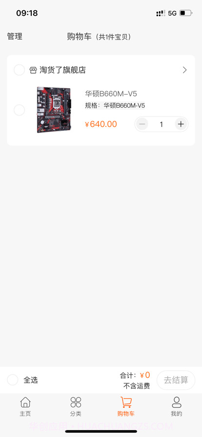 淘货了批发最新版1.3截图