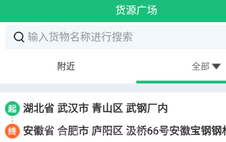 路路顺物流v3.0.20截图
