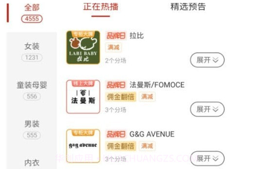 品牌精选助手v1.0.17截图