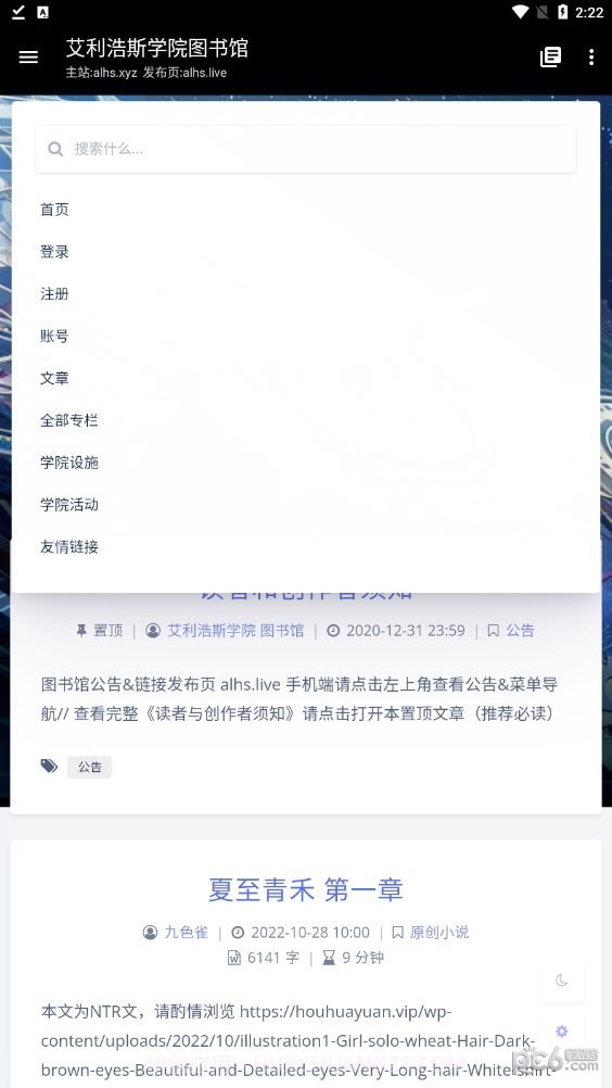 艾利浩斯图书馆2.0.4截图