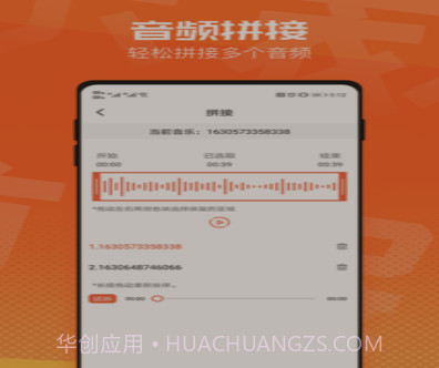 音频裁剪器v2.0.21截图