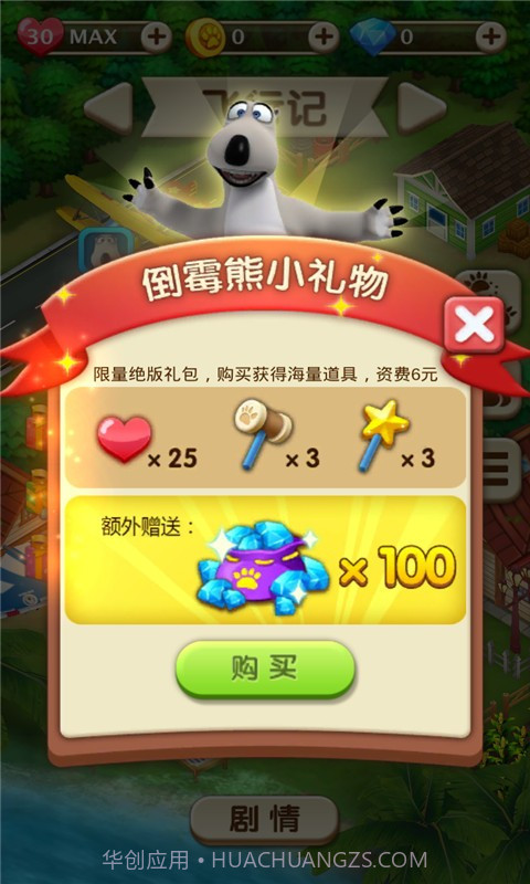 倒霉熊消除历险记1.3截图