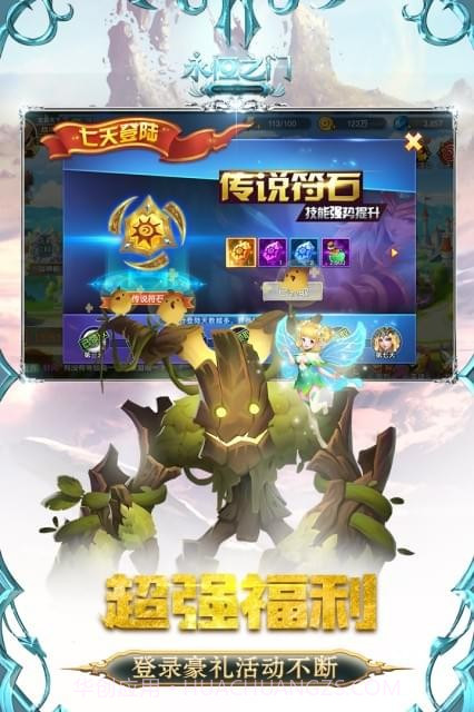 永恒之门1.6截图