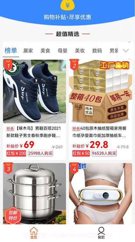 闪电优惠购物最新版1.0.5截图