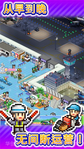 珍宝机场物语（Jumbo Airport Story）1.4.4截图