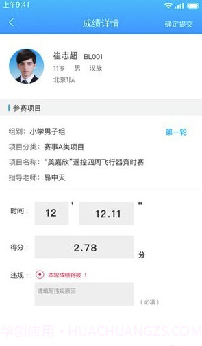 去飞行裁判端(航空赛事裁判助手)V1.1 V1.5截图