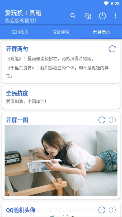爱玩机工具箱老版本17.9.9.11截图
