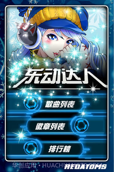 乐动达人2012完整版1.0.8截图