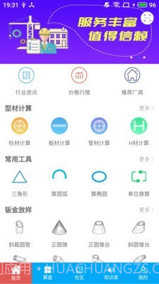 下料宝v3.7.27截图