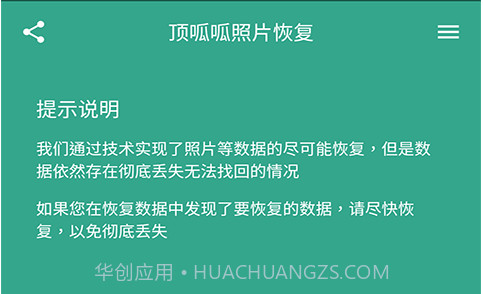 顶呱呱照片恢复v1.0.20截图