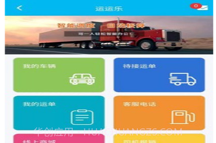 运运乐v1.0.18截图