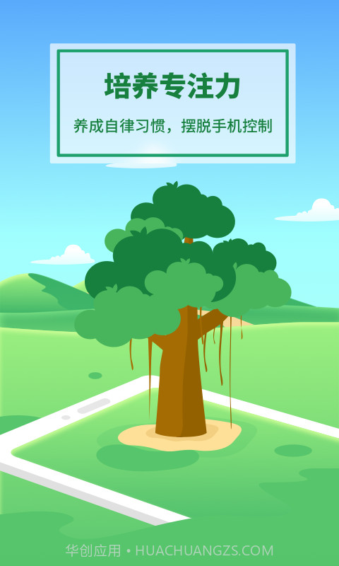 专注种树v1.0.21截图