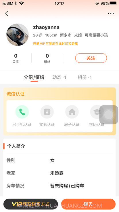 形婚形友圈官网版1.1.12截图
