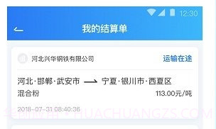 钢信物流司机版v3.1.13截图