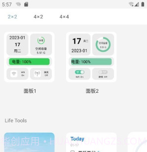 万用小组件v1.19截图