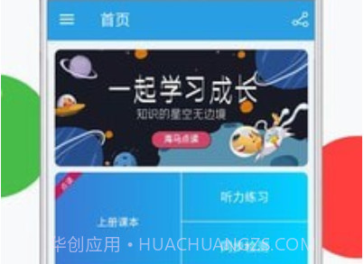 小学英语六年级点读v2.0.16截图