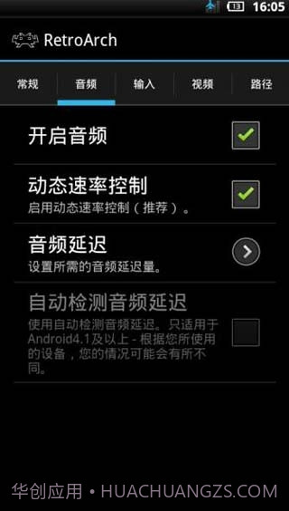 RetroArch模拟器中文整合版1.16.11截图