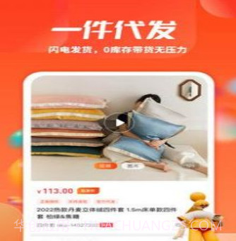 一起卖家纺v1.0.19截图